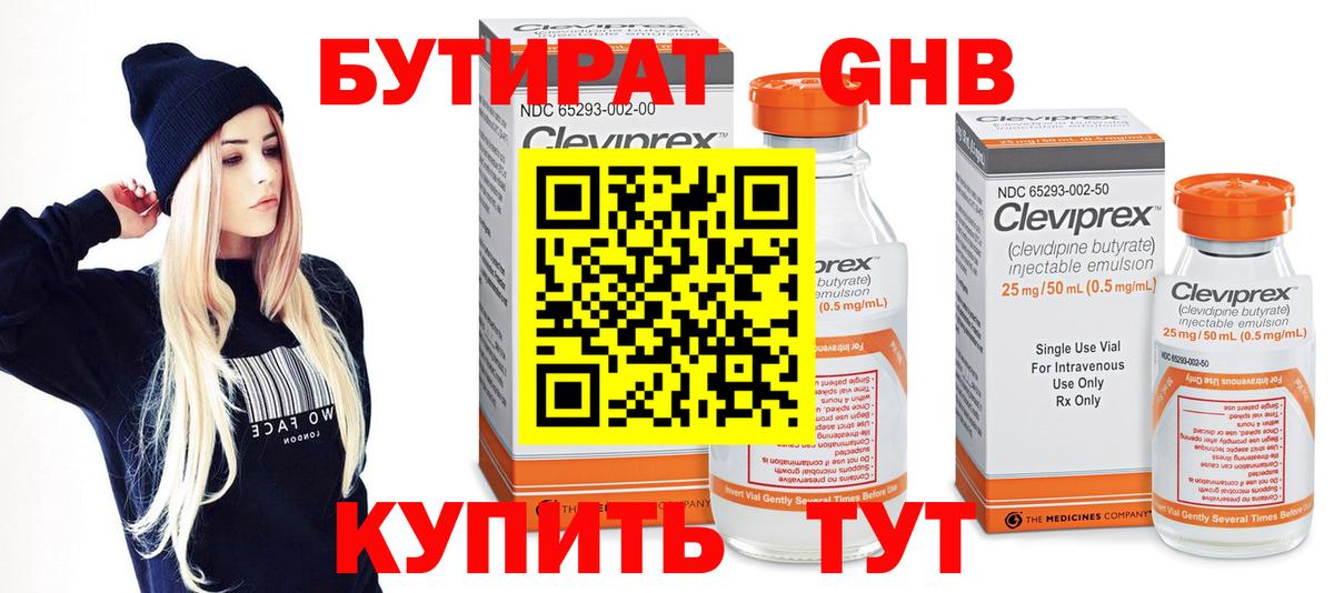 БУТИРАТ  Вход с VPN  Майкоп  Бутират 1.4BDO 