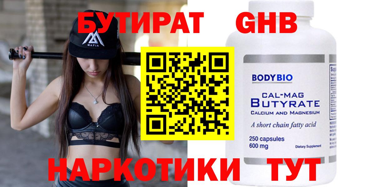 Бутират Butirat Майкоп