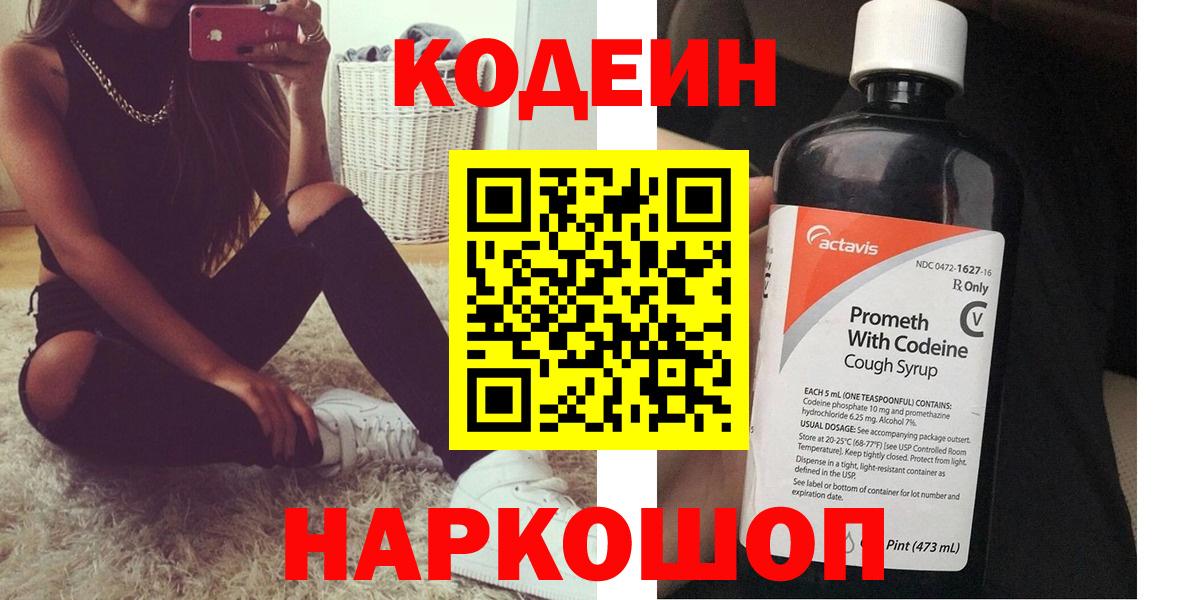 Майкоп  Кодеин Purple Drank  Вход с VPN 