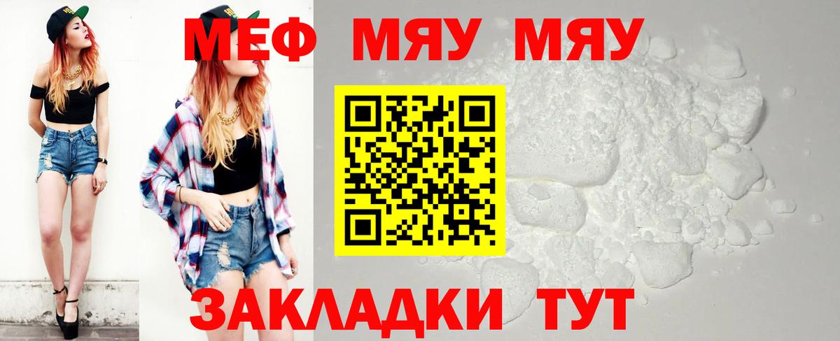 Мефедрон мука  Вход с VPN  Мефедрон mephedrone  МЯУ-МЯУ  Майкоп 