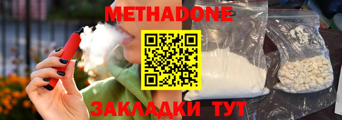 Майкоп  МЕТАДОН VHQ  МЕТАДОН кристалл  Вход с VPN 