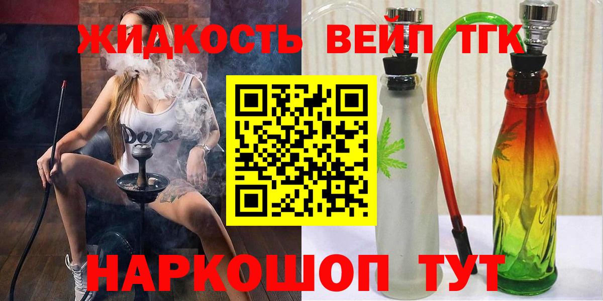 ТГК жижа Майкоп